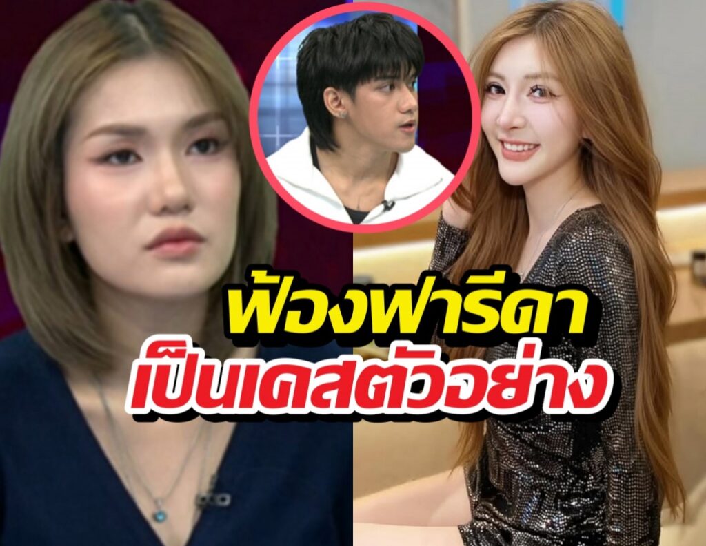 Two women side by side (left and right) with a circular inset of a man in the center and bold Thai text overlay about a dating scandal/ affair
