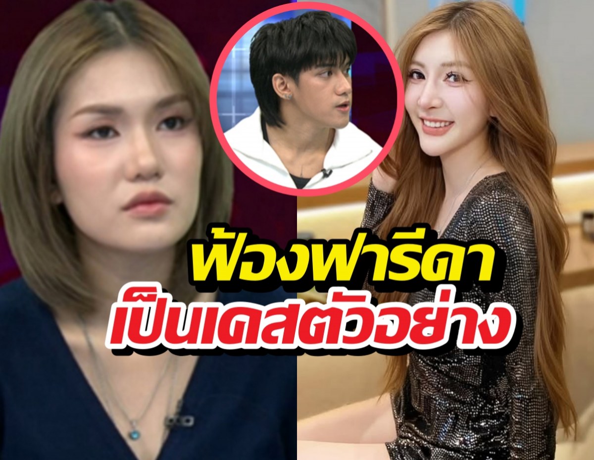 Two women side by side (left and right) with a circular inset of a man in the center and bold Thai text overlay about a dating scandal/ affair