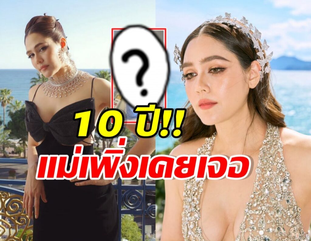 ชมพู่ อารยา เผยนาทีระทึก กระเป๋าหายที่คานส์