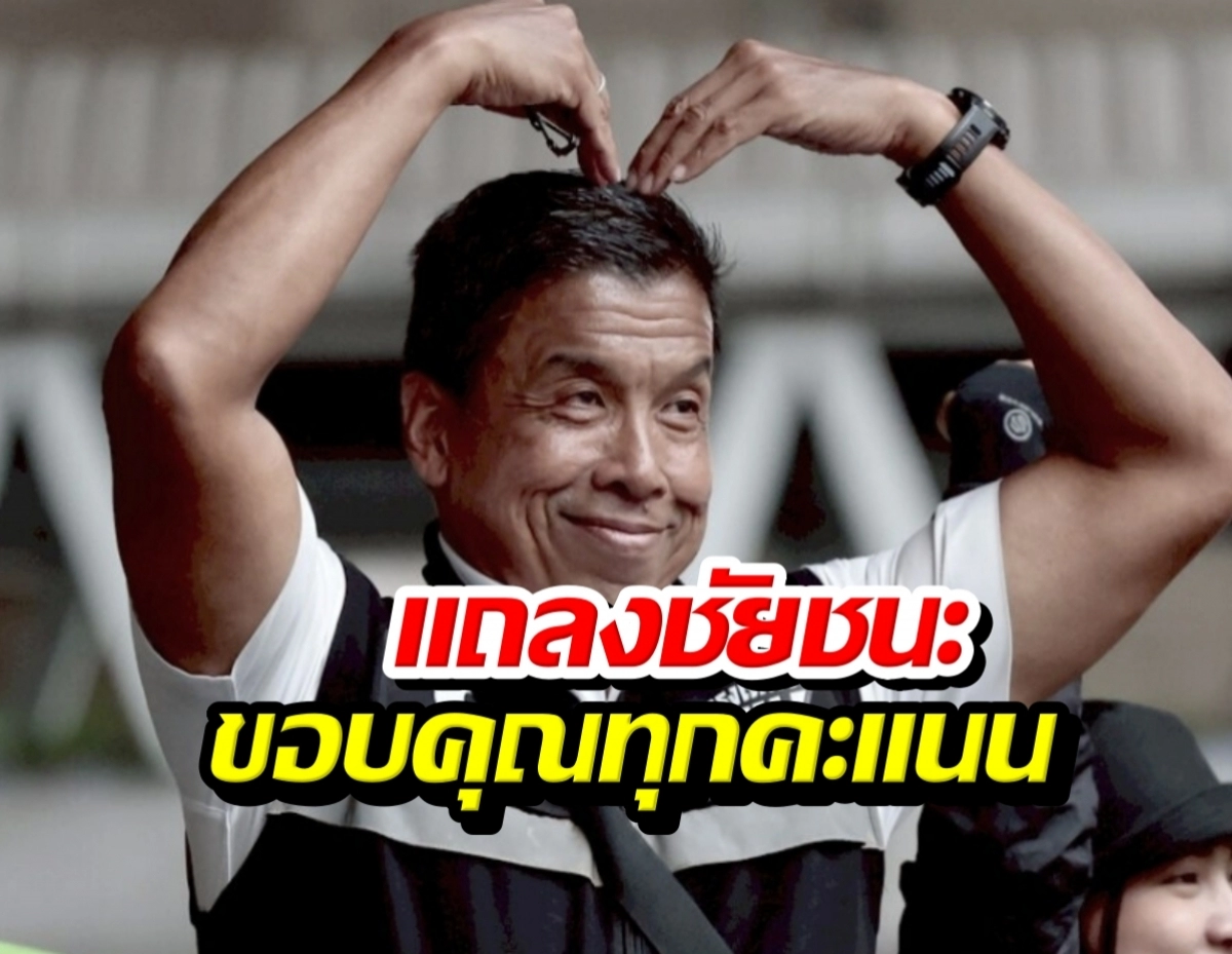 Man smiling and forming a heart shape with his arms above his head; bold Thai headline text overlays the image.