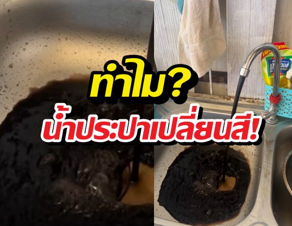 ชาวบ้านฉางผวา! น้ำประปาดำเหมือนโคลน กปภ. แจงด่วน