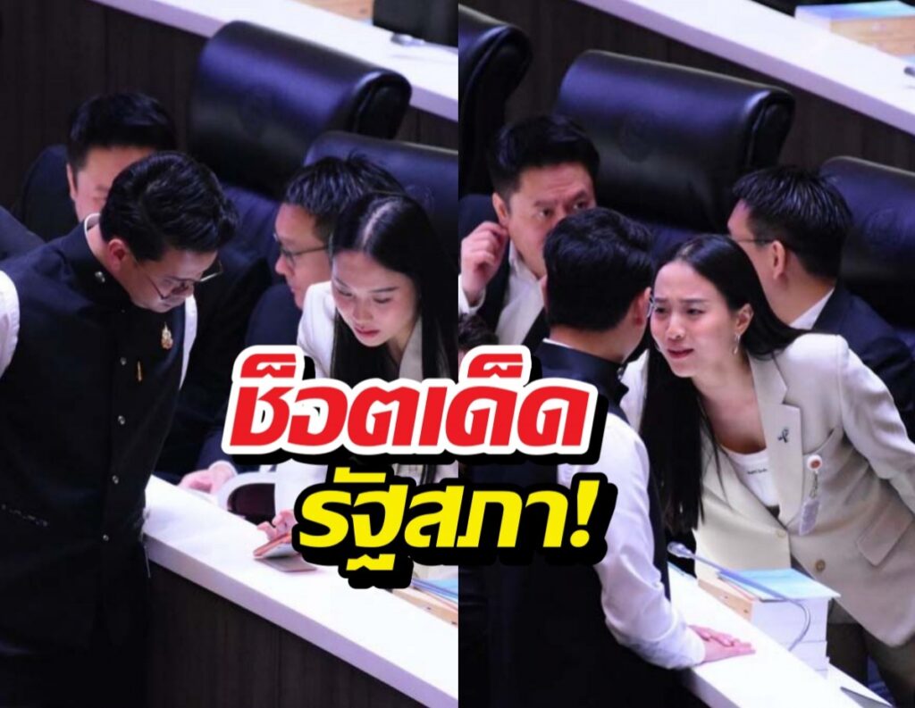 ช็อตมิตรภาพ! ไชยชนก บุกถิ่น ปชน. ทักทาย ไอซ์ รักชนก
