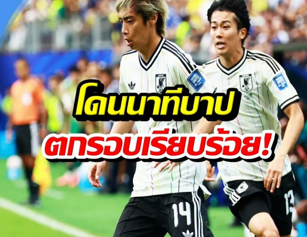 Two Japan national team players sprint on a soccer field with a large Thai headline overlay.