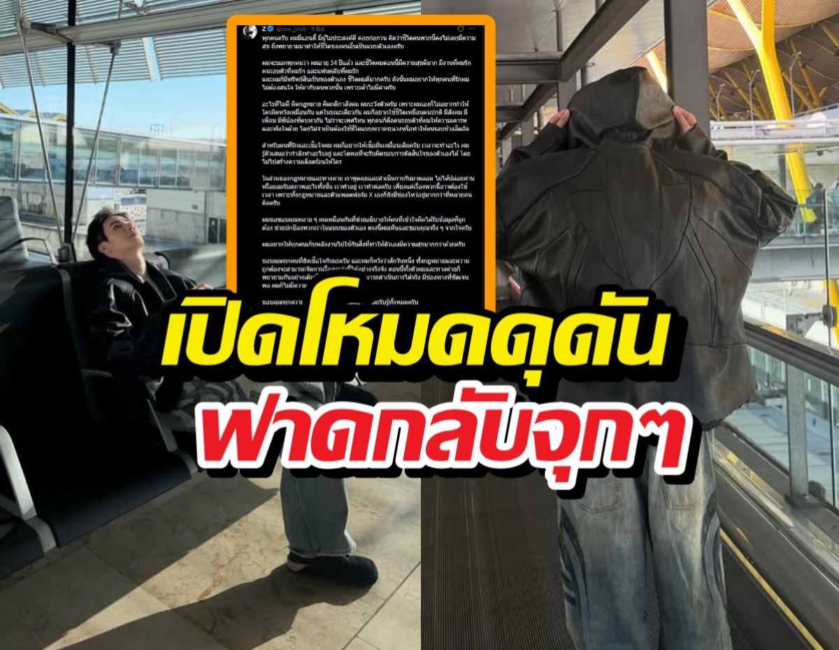 Collage-like image: a man in a black leather jacket sits on a bench on the left and a person from behind on an escalator on the right, overlaid with bold Thai headlines and a black text block framed in orange.