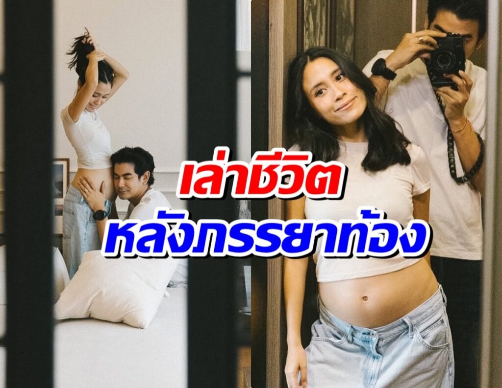 ฌอห์ณ-เพชร นับถอยหลังต้อนรับทายาทคนแรก