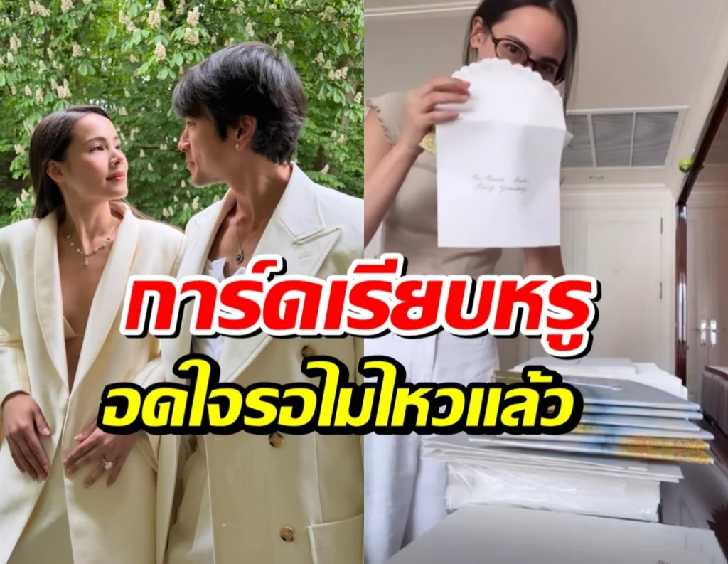 ญาญ่า เผยโฉมการ์ดแต่งงานสุดละมุน ออร่าเจ้าสาวจับ