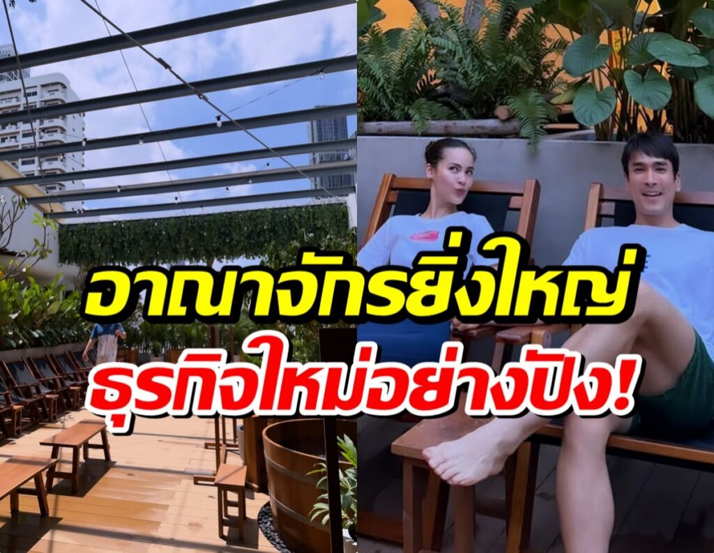 ณเดชน์ ขยายอาณาจักรธุรกิจ สู่แลนด์มาร์คสุขภาพ