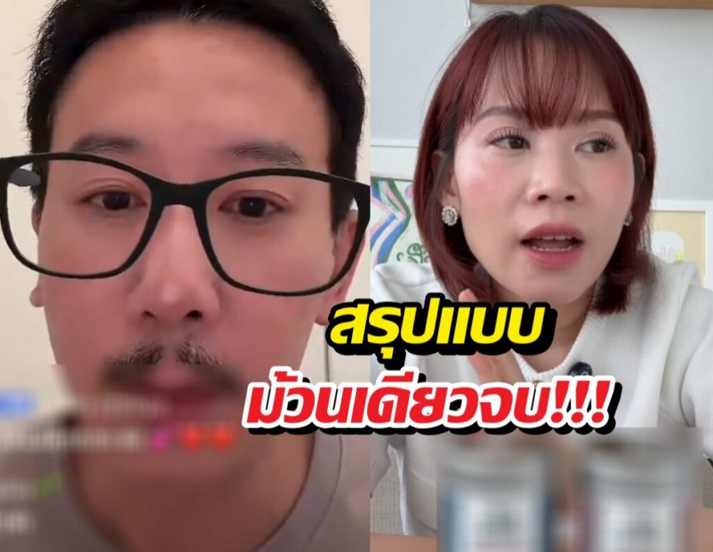 Split-screen video chat: left shows a man with thick black glasses, right shows a woman with red hair; bold Thai captions across bottom.