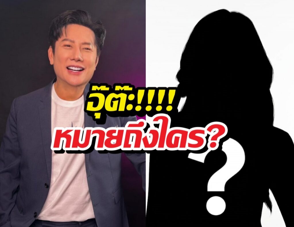 ดราม่าสนั่น! ณวัฒน์แฉพฤติกรรมศิลปินเปลี่ยนไป