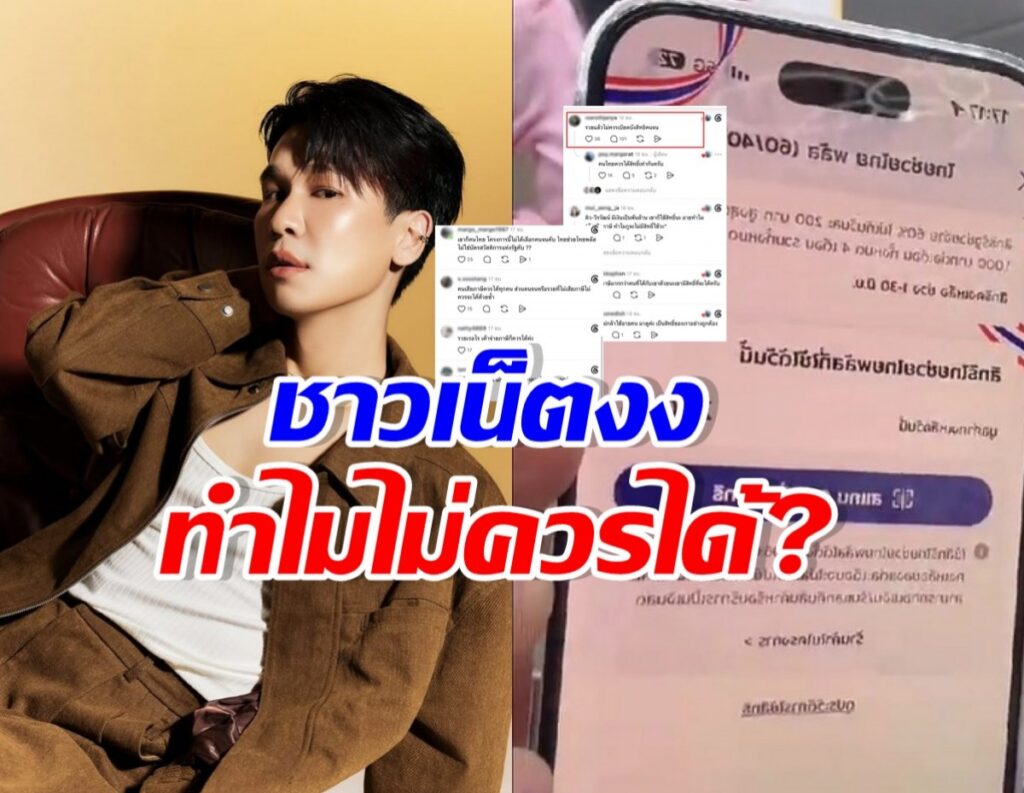 Split-screen image: left side shows a young man in a brown outfit posing reclined against a yellow background; right side shows a pink document with Thai text and overlaid social media screenshots, suggesting a gossip or reaction context.