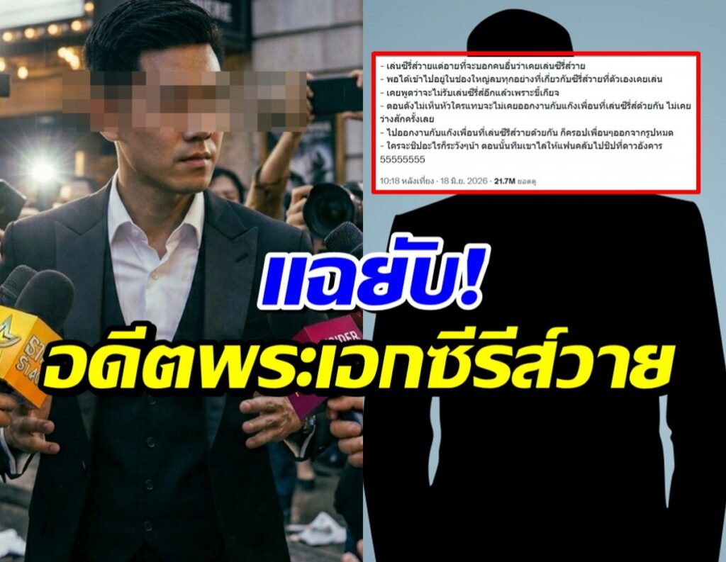 Man in a suit being interviewed by reporters on a street, his eyes blurred for privacy; on the right, a dark silhouette of a person with a blue background and a red-bordered text box containing Thai text.