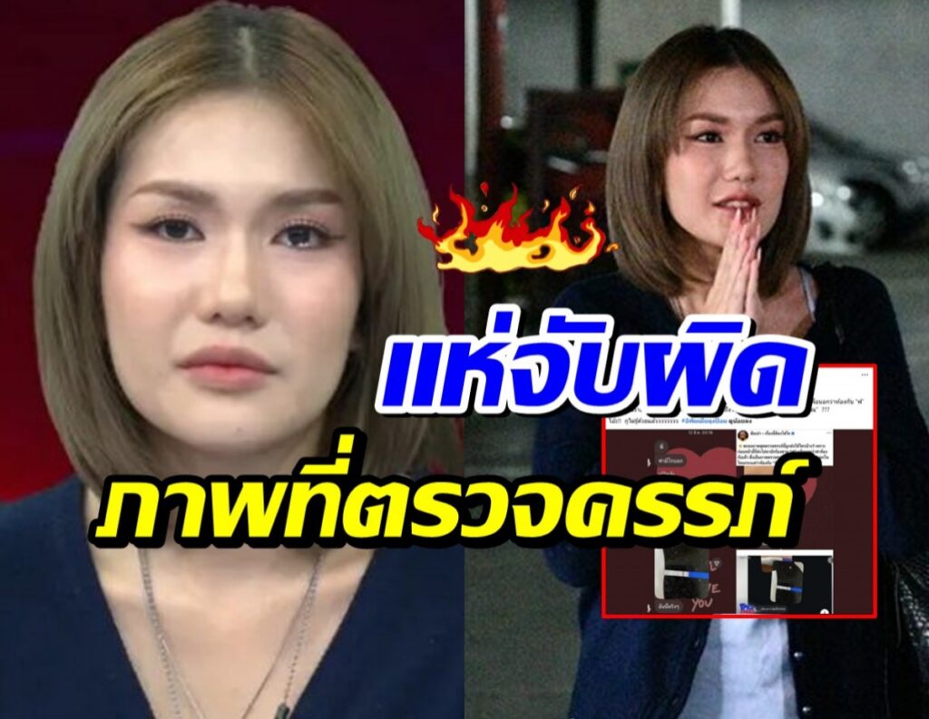 Split collage of a woman with light brown hair on the left and the same woman on the right in a praying gesture, with bold Thai captions across the center and a flame emoji above.