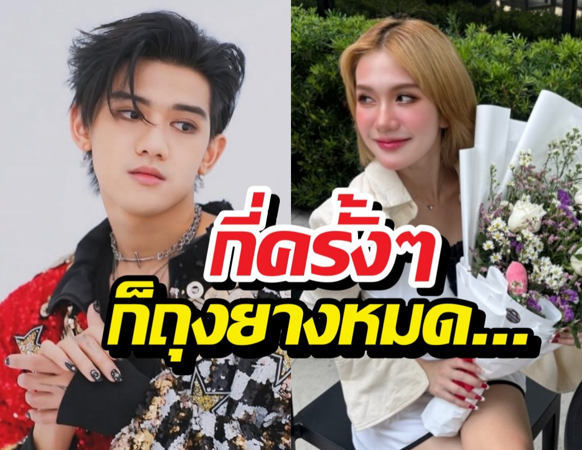 Split-screen photo of a stylish man on the left and a woman holding a bouquet on the right, with bold Thai text overlay suggesting a rumor or drama.