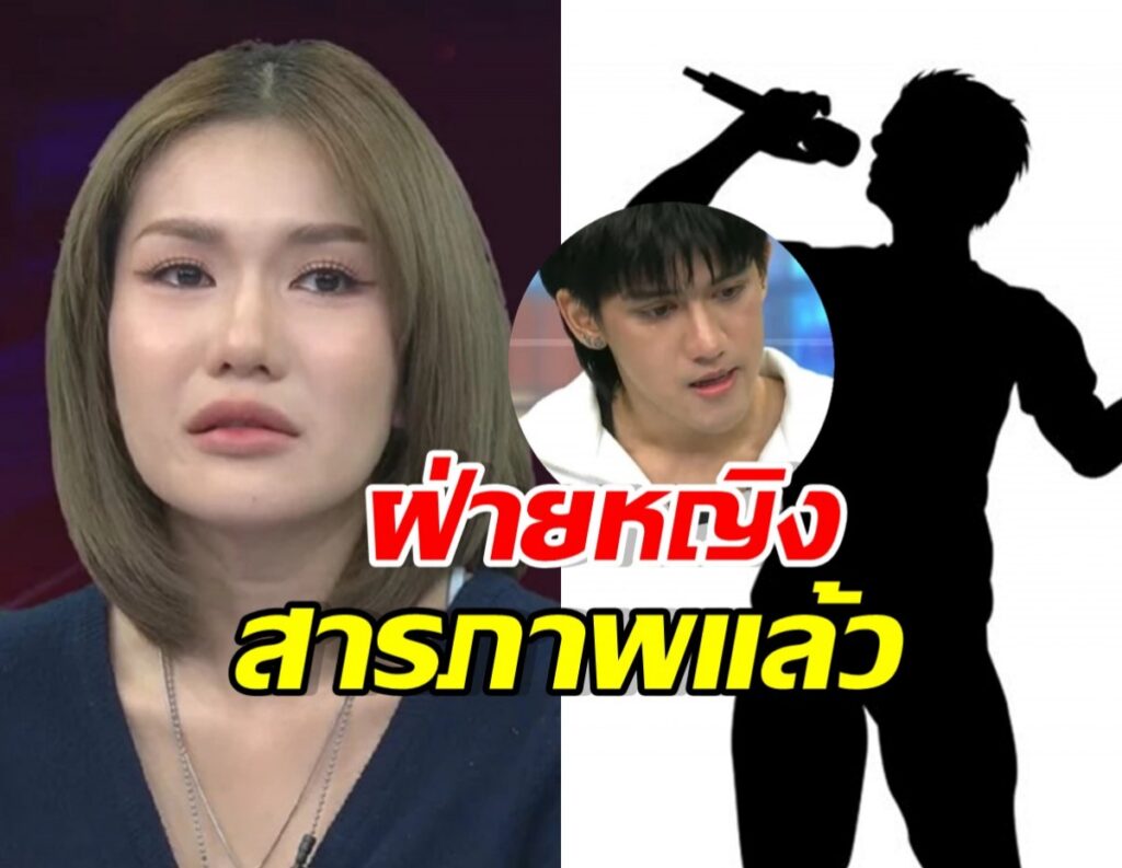 ดราม่าแชทหลุด! 'ฟารีดา' ยอมรับกุเรื่องท้อง
