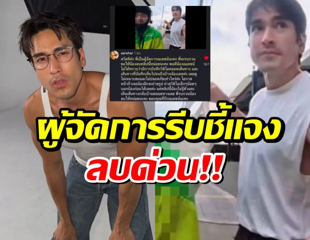 Thumbnail for a Thai news video: two young men, one with glasses on the left and one on the right, with bold Thai text overlays and a blurred social‑media post in the center.