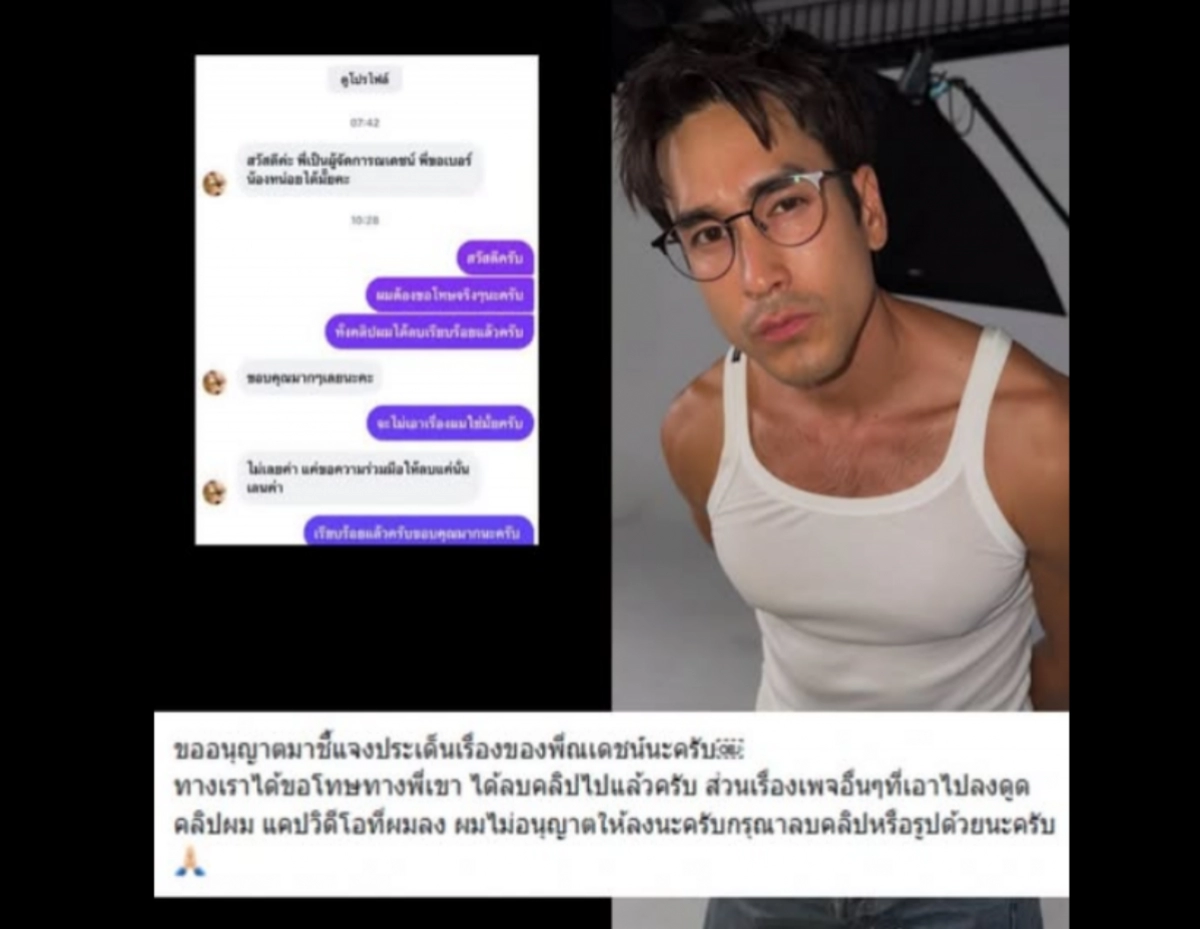 คอลเลจภาพแชทภาษาไทยด้านซ้ายและภาพชายหนุ่มใส่แว่นตากลมในเสื้อกล้ามขาวด้านขวา พร้อมข้อความภาษาไทยด้านล่างเป็นส่วนบรรยาย