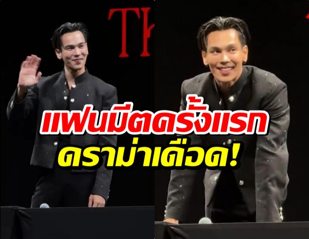 ดราม่าไฮทัช ‘ตรี ภรภัทร’ แฟนคลับถกสนั่น!
