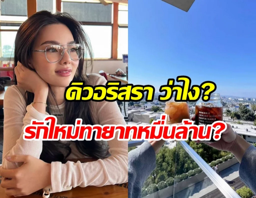 Split image: left side shows a woman with glasses resting her chin on her hand at a cafe; right side shows two hands toasting with iced drinks against a city skyline and bold Thai captions overlaid.