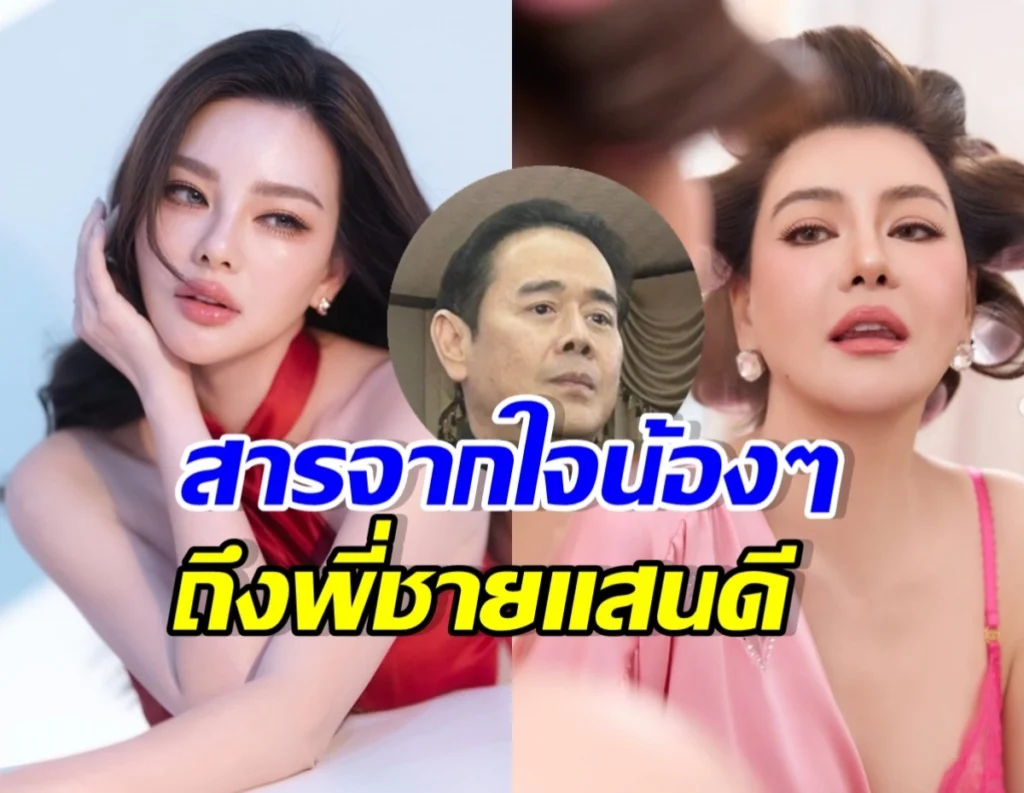ดิว-โอ๋ ให้กำลังใจ เป๊ก สัณณ์ชัย ยันพี่ชายคนดี