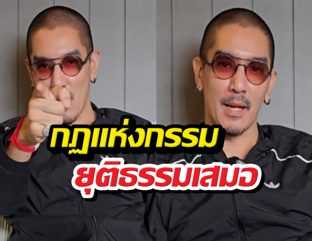 ดีเจแมนโพสต์ปริศนา! เชื่อมั่นกฎแห่งกรรม