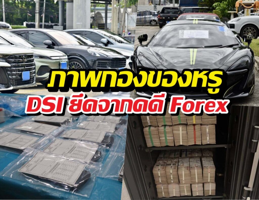 Collage of parked cars, bundles of cash, and stacks of documents with bold Thai text about Forex trading.