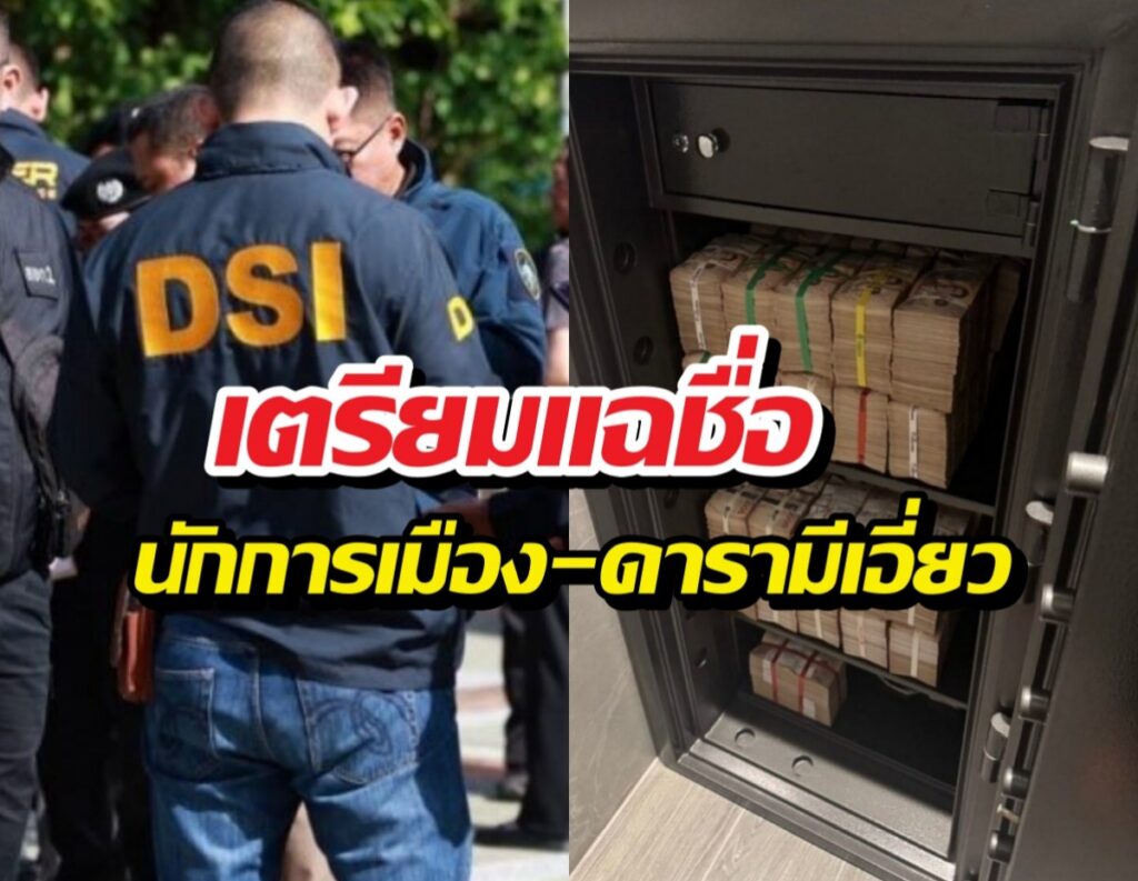 DSI officers gather near a scene, with a safe open showing bundled cash inside