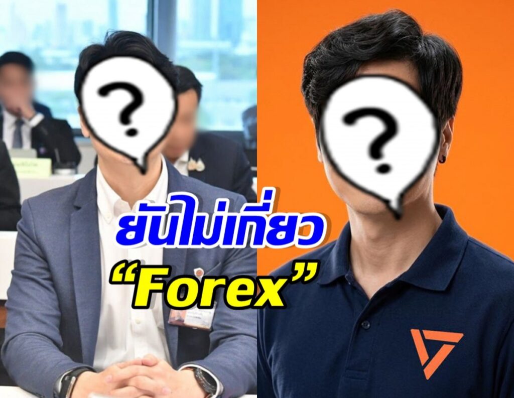 Split image: left a man in a suit at a meeting, right a man in a polo; both faces obscured by white circles with question marks. Thai & 'Forex' text overlay imply a Forex topic.