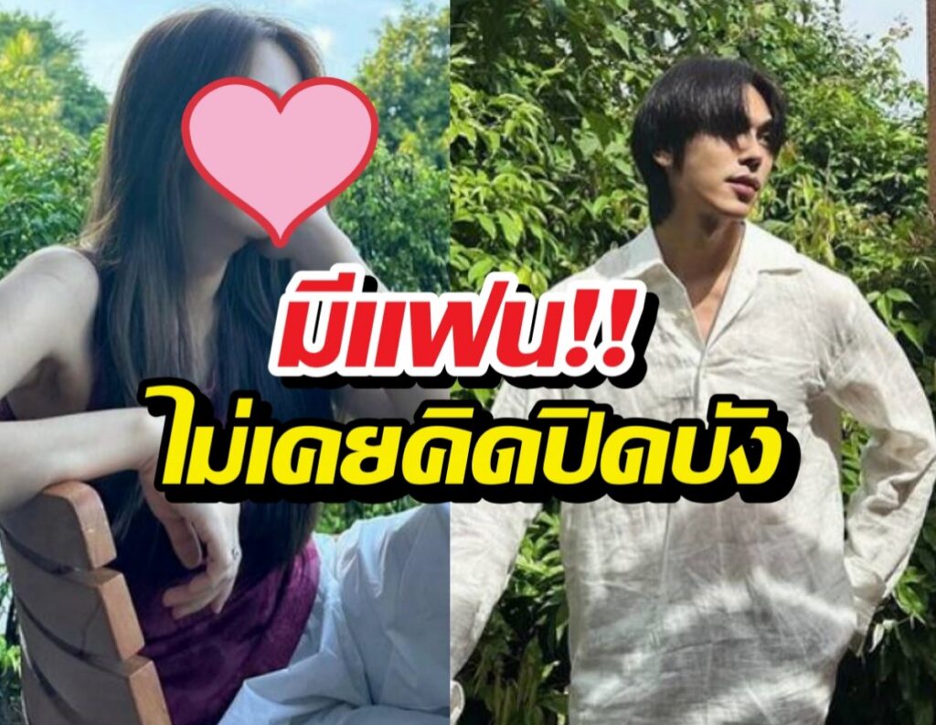 ตรี ภรภัทร เปิดมุมมองความรัก จริงใจไม่ปิดบัง