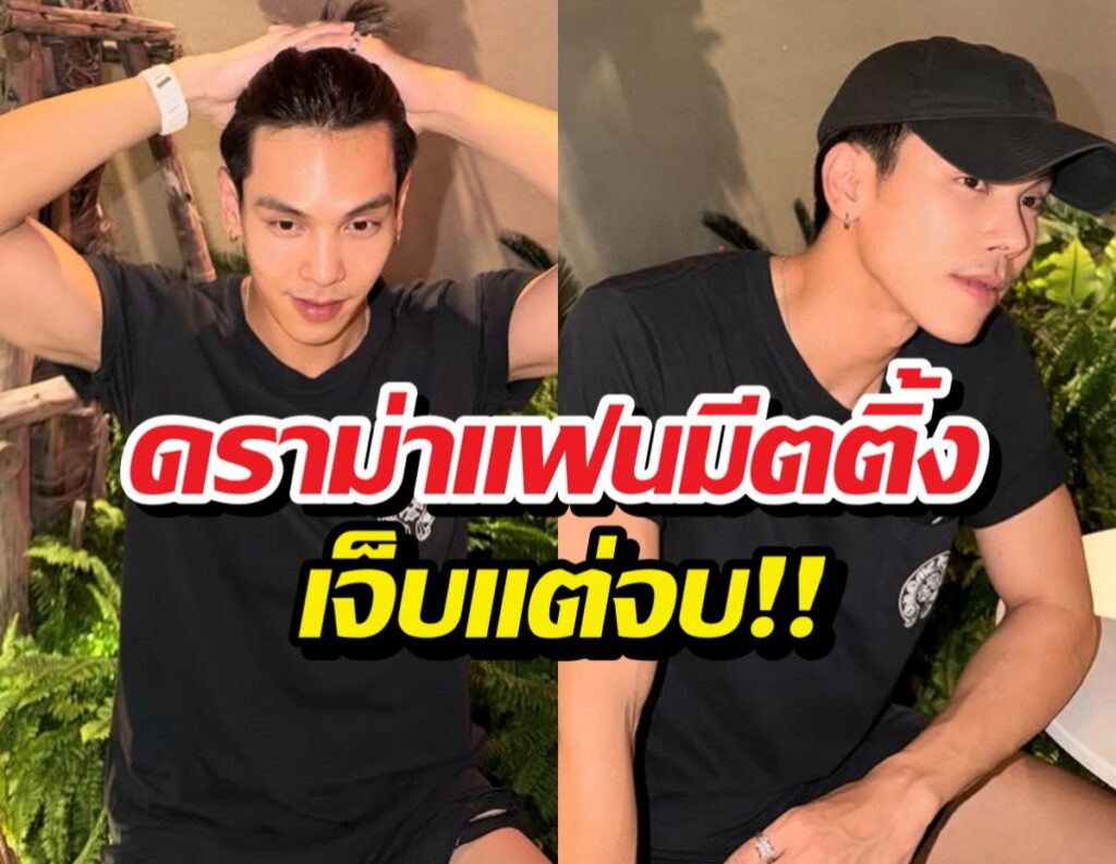 Two-panel photo of a man in a black T-shirt posing—left panel with hands in his hair, right panel wearing a black cap; bold red and yellow Thai caption overlays the image, suggesting a gossip/news thumbnail.