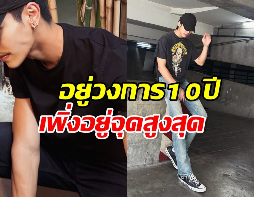 ตรี ภรภัทร เปิดใจเส้นทาง 10 ปี จากดาวรุ่งสู่ปีทอง