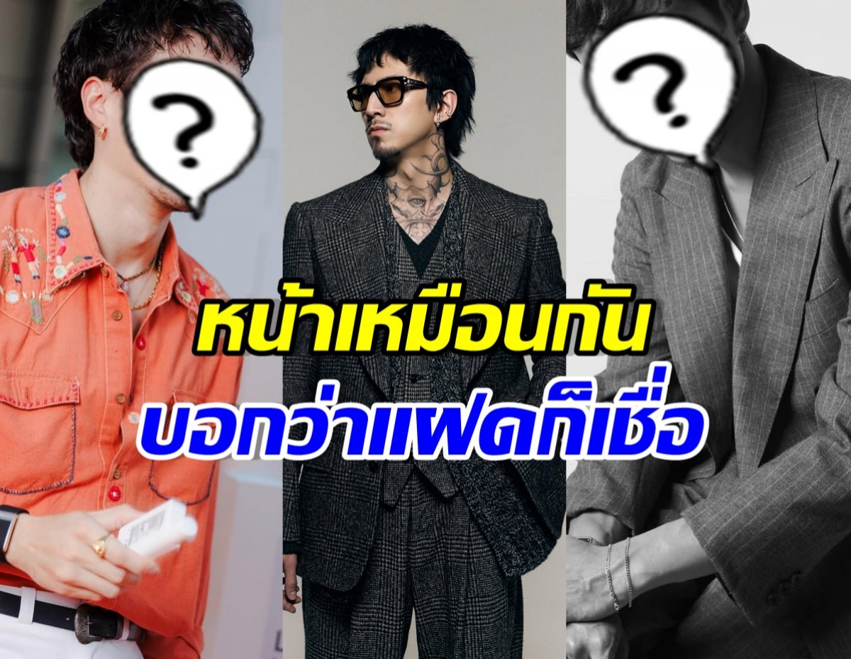 Thumbnail collage of three men with question-mark masks over their faces; center man in dark plaid suit and sunglasses, others in orange shirt and gray suit; bold Thai headline overlaid