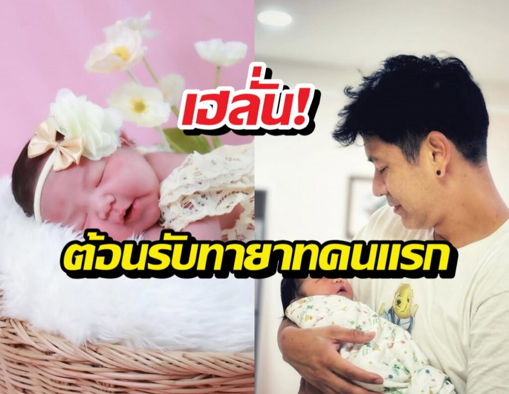 Split image: a newborn baby in a woven basket on a pink background (left) and a man holding a swaddled baby (right). Text overlays are present in Thai on the image.