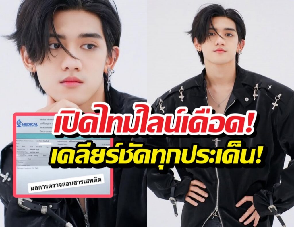 Two photos of a young man in a black outfit with a bold Thai headline across the image, about clearing up all points; an inset image of a document appears bottom-left.