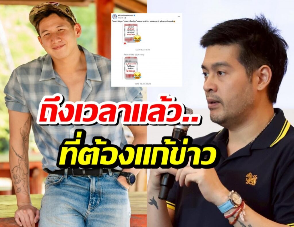 ต๊อด ปิติ โต้ดราม่า ยันช่วยฝั่งความถูกต้อง
