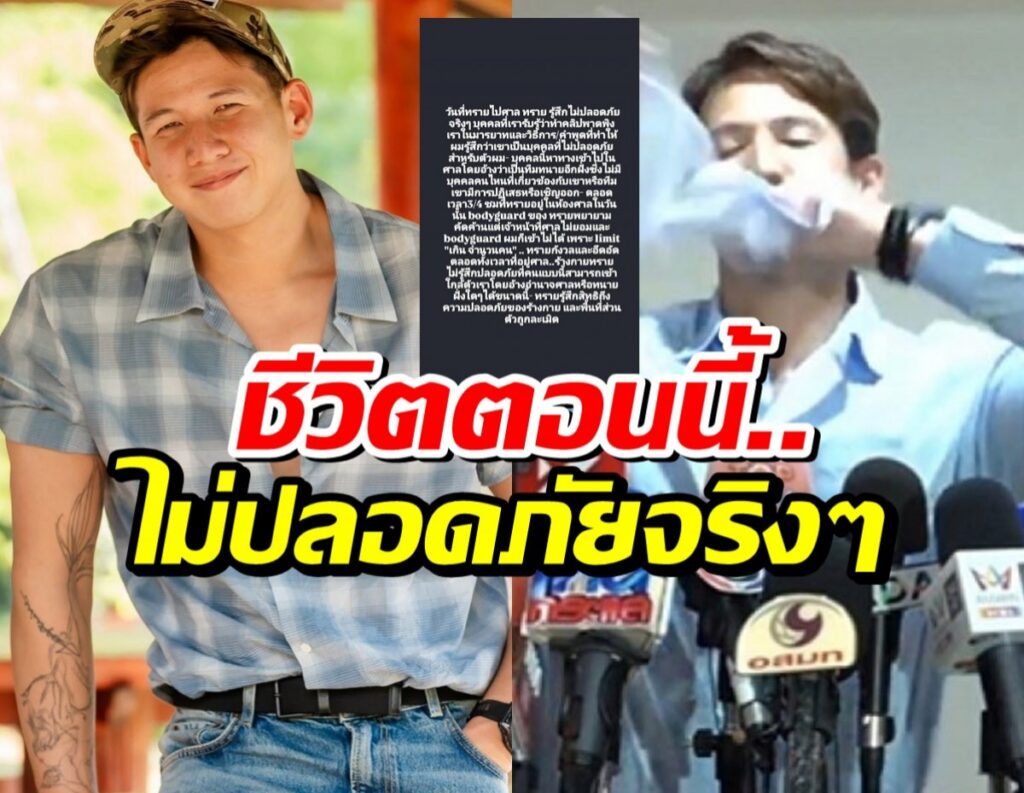 ทราย สก๊อต ผวา! ถูกคุกคามในศาลหวั่นไม่ปลอดภัย