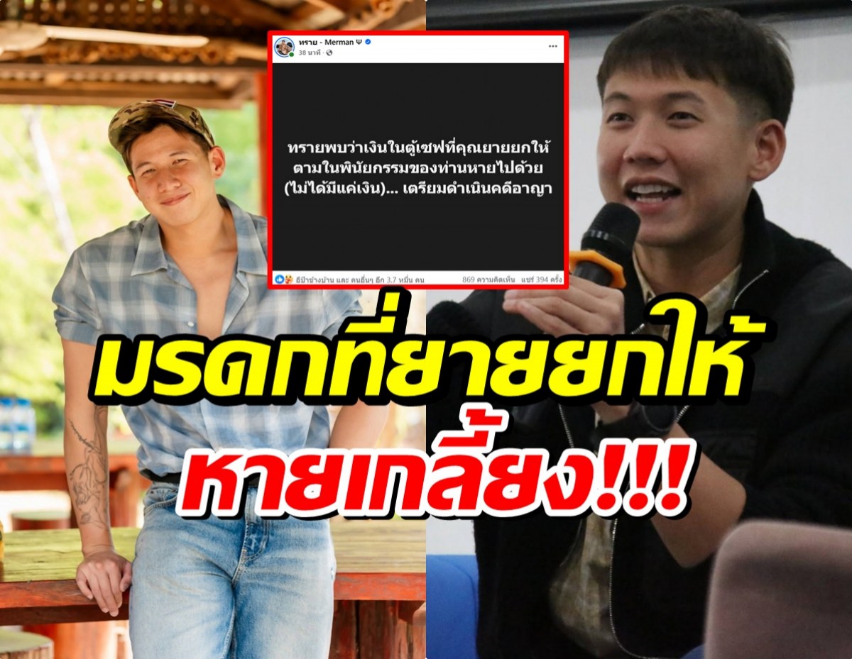 Split image of two young men: left is casually dressed in a blue plaid shirt and jeans, right is speaking into a microphone; a bold Thai headline overlays the bottom and a red-outlined social‑media post appears in the upper center.