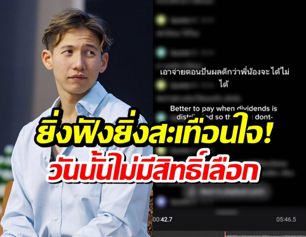 ทรายสมุทรแฉปมสัญญาลับ แลกเงินปิดปาก 3 ปี