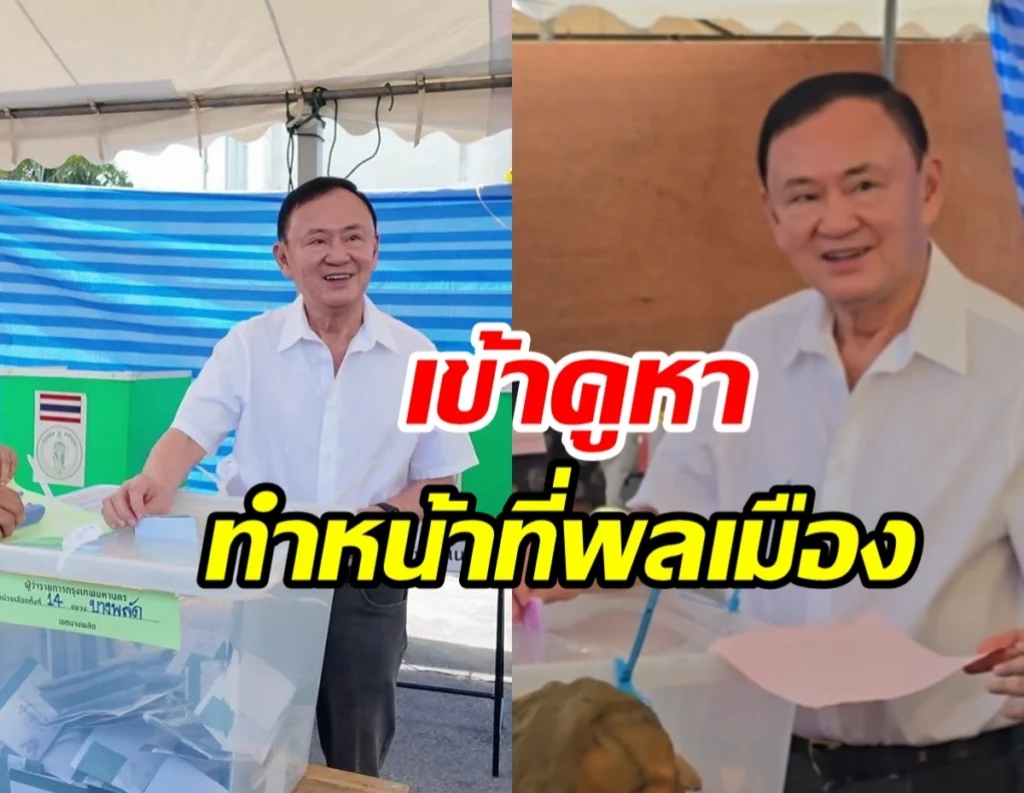Two-panel image of a man in a white shirt voting at a transparent ballot box under a tent, with bold Thai text overlayed across the center about civic duties.