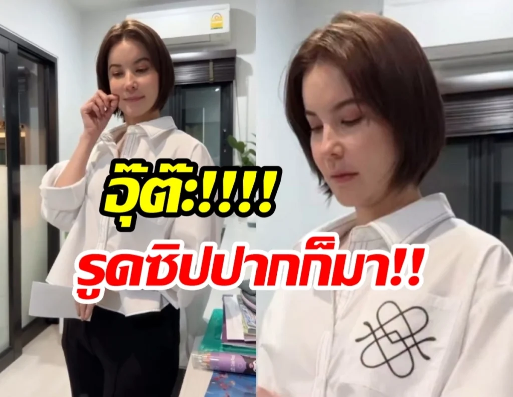 Woman with a short brown bob in a white shirt stands indoors in a split-screen frame; left side she smiles with a hand near her face, right side she looks down. Large Thai text overlays cover the lower portion of the image (caption text).