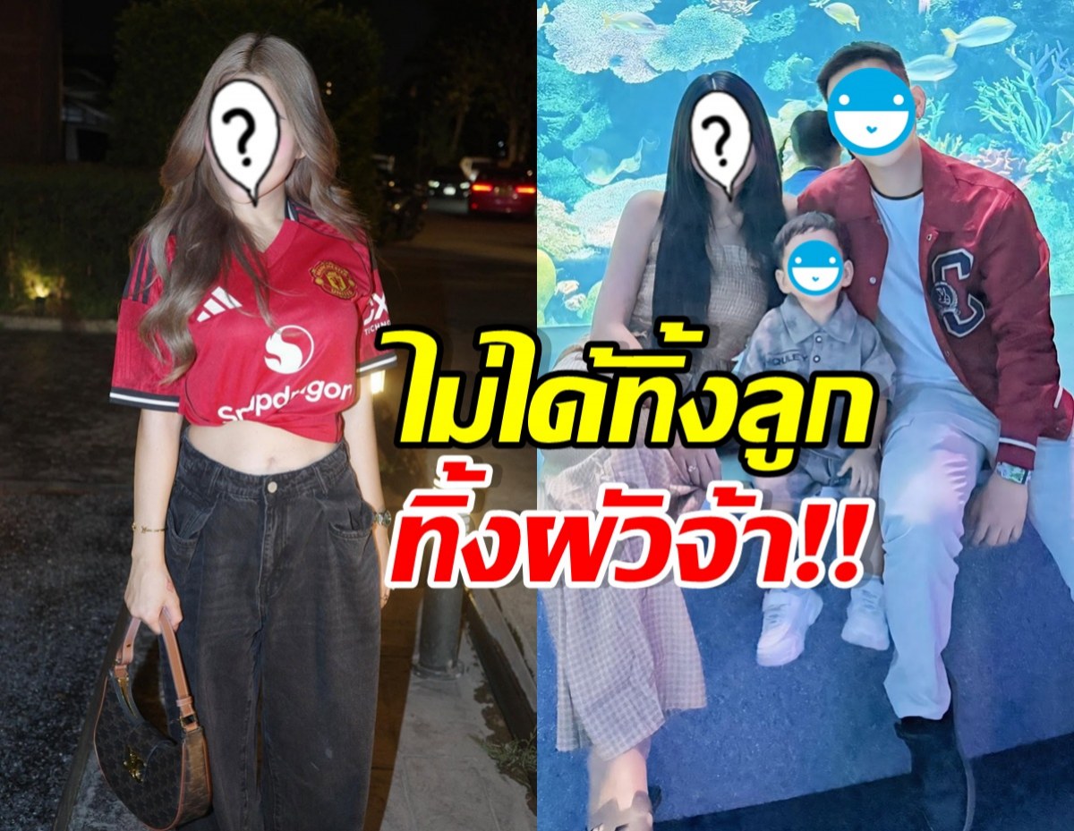 Collage of two photos: left a young woman in a red Manchester United shirt at night with a handbag; right a family posing by an aquarium, heads obscured with question marks and circles, with Thai text overlay.