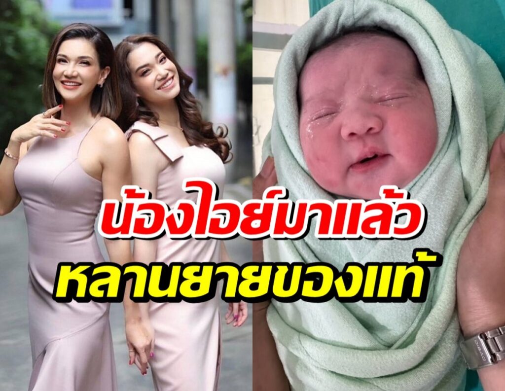 นนนี่ นนลนีย์ คลอดลูกสาวคนแรก น้องไอย์หน้าถอดแบบคุณยาย