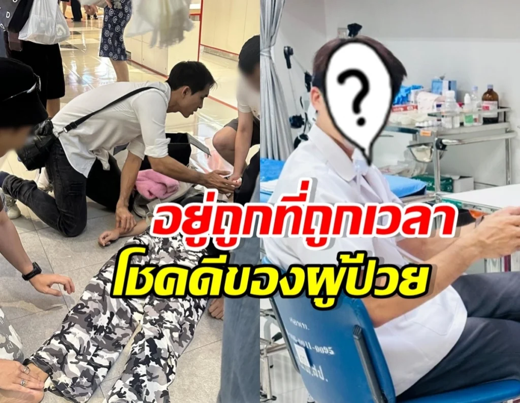 นาทีระทึก! หมอก้องช่วยผู้ป่วยชักกลางห้าง