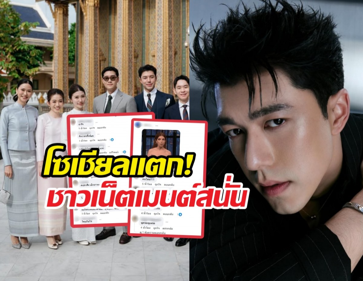 Collage thumbnail: a group of six formally dressed people at a temple on the left, a close-up of a stylish man on the right, with bold Thai text and chat-screen overlays indicating a drama story.