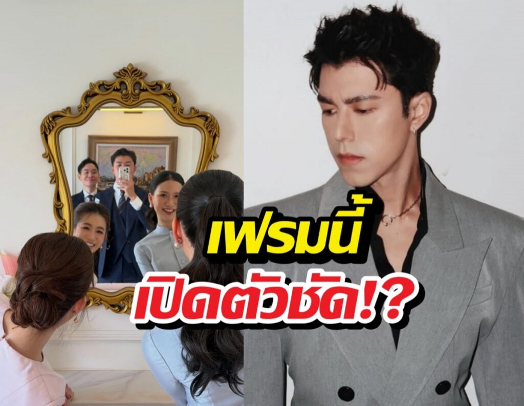 Group of people posing in a mirror on the left, a man in a gray suit on the right, with bold Thai text overlay.