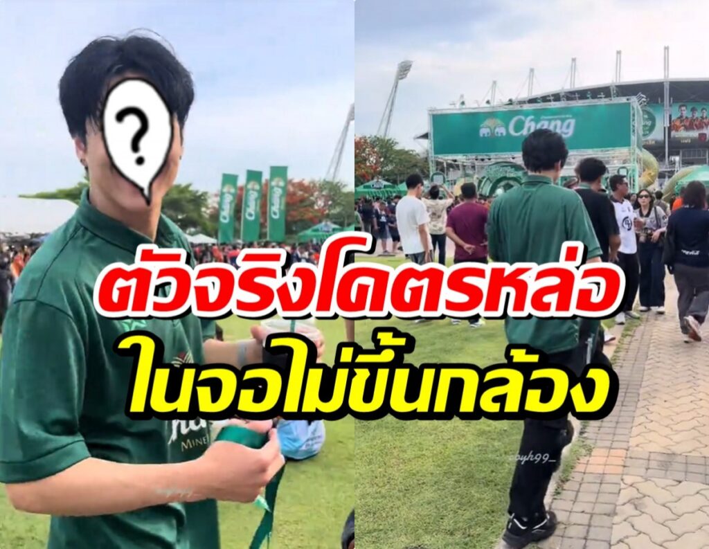 Thumbnail: a young man in a green shirt at a crowded outdoor event near a stadium, with large bold Thai captions overlaying the image.