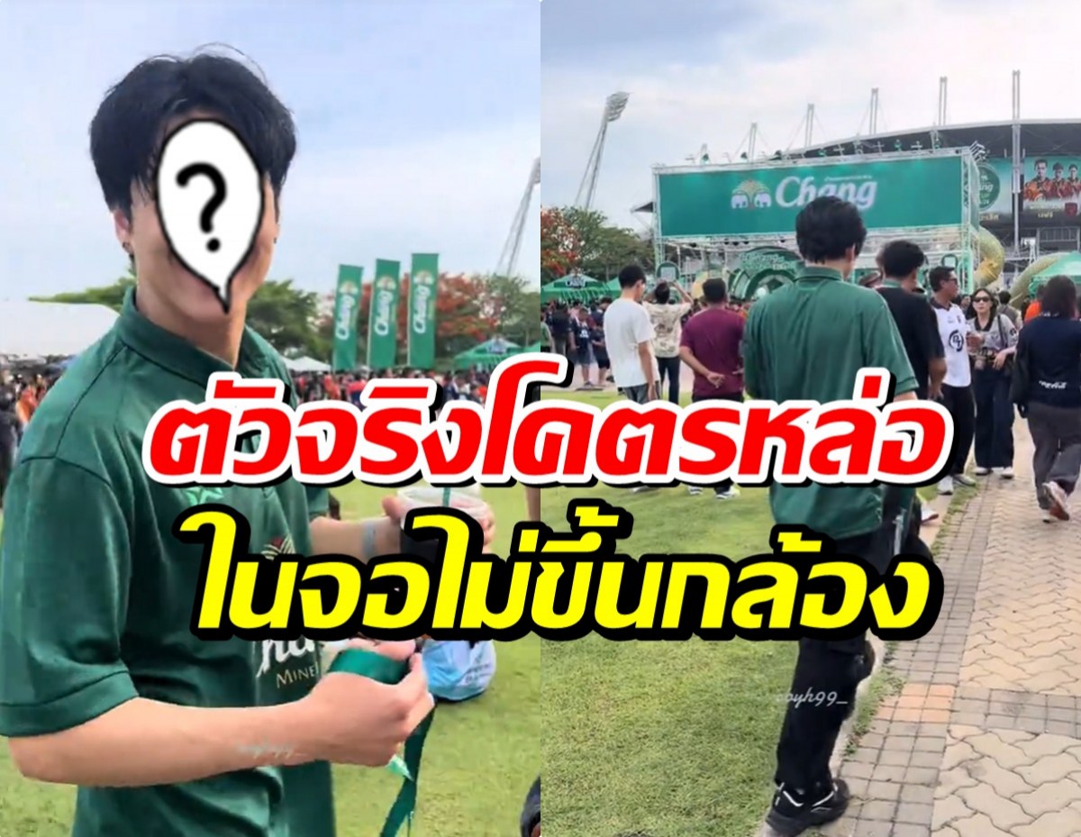 Thumbnail: a young man in a green shirt at a crowded outdoor event near a stadium, with large bold Thai captions overlaying the image.