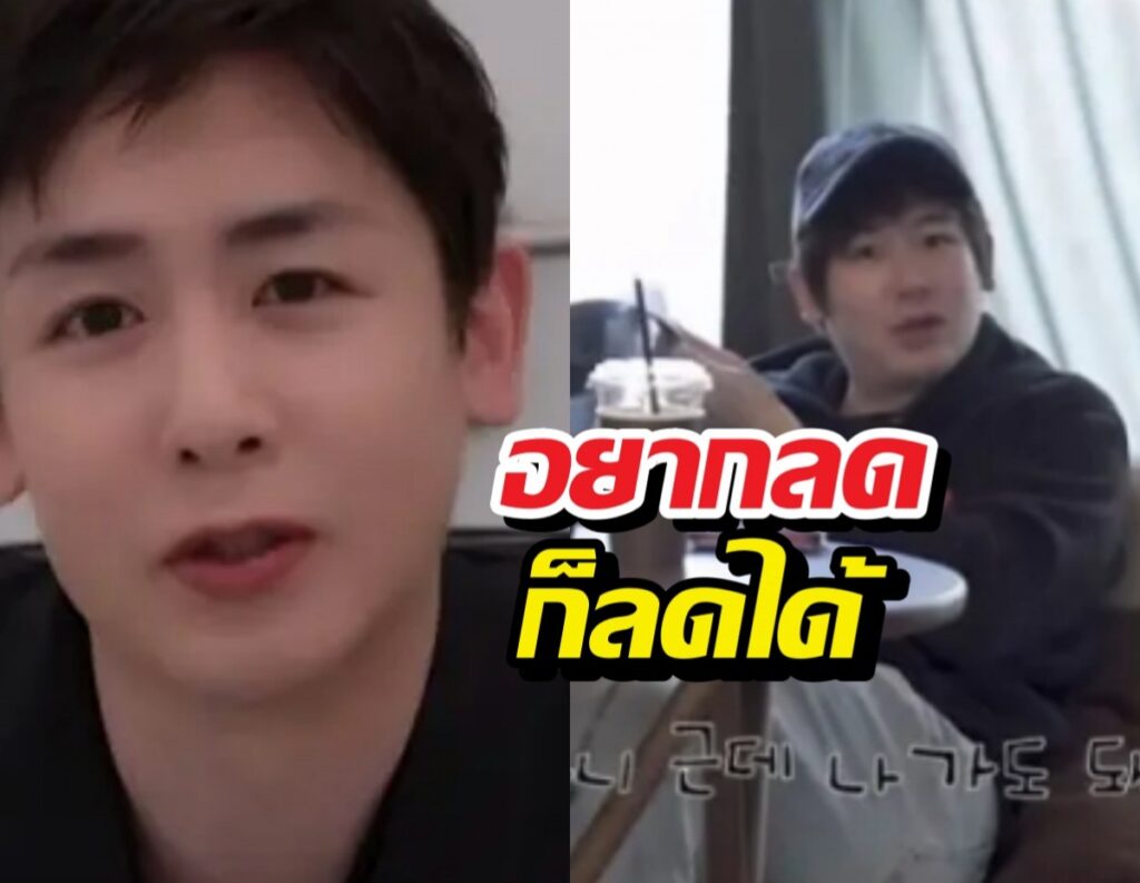 นิชคุณฟาดกลับปมน้ำหนักขึ้น ฉบับคนคูล