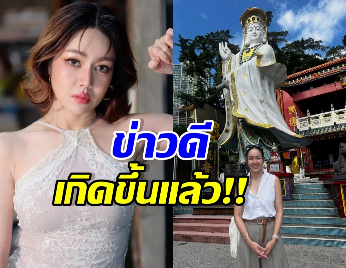Split image: fashionable woman in a white lace dress on the left; a temple with a large statue on the right and a smiling woman standing in front, with Thai text overlay saying 'ข่าวดี เกิดขึ้นแล้ว!!'