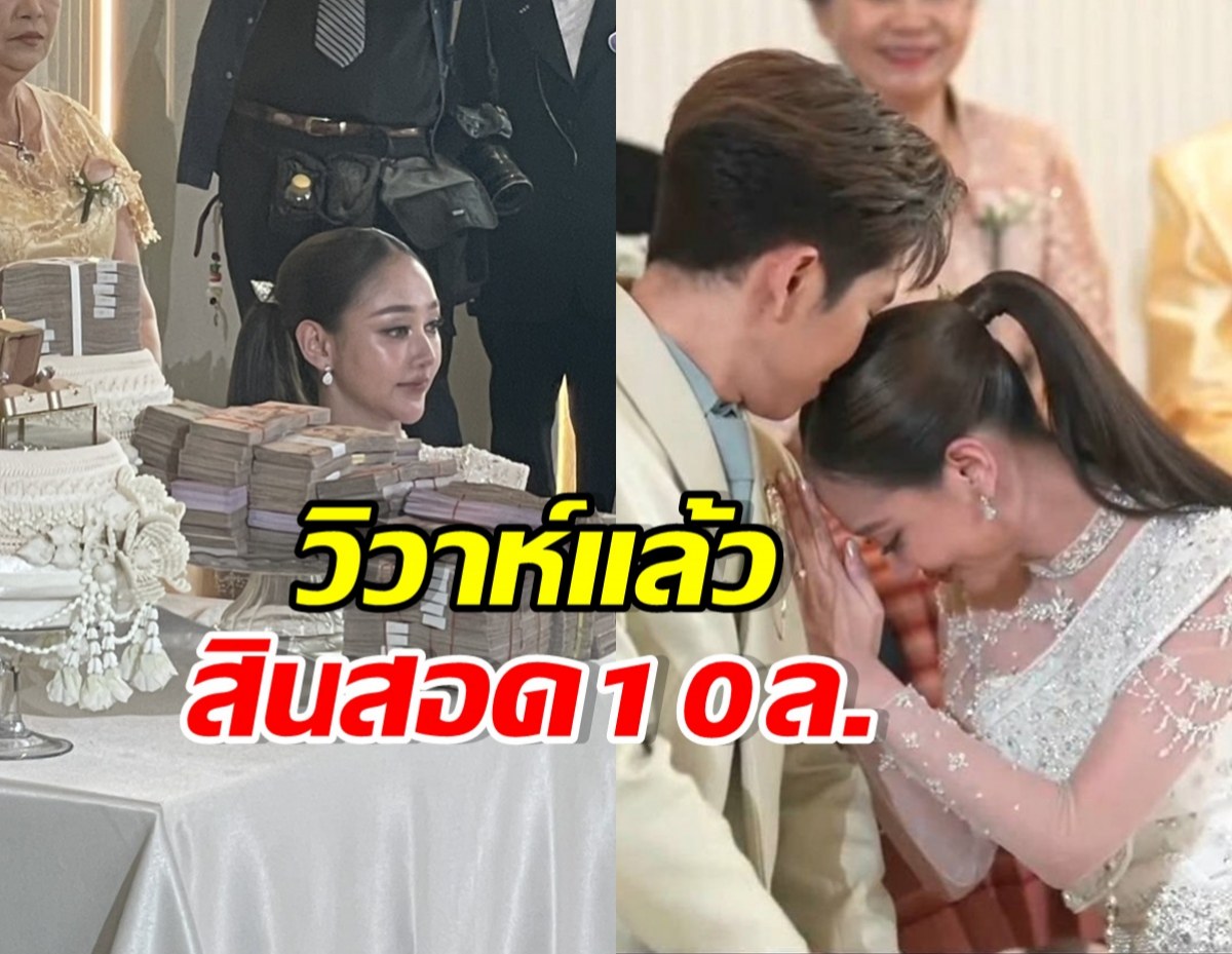 Bride at a wedding table with stacked money bundles next to a decorative cake; Thai dowry on display.