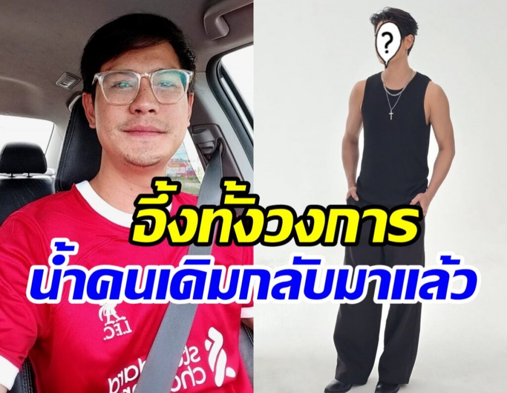 น้ำ รพีภัทร คัมแบ็ก! ลุคใหม่ทำแฟนคลับอึ้ง